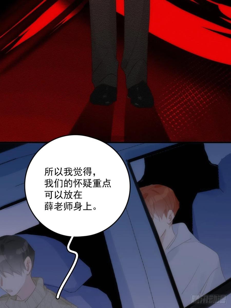 《繁星告诉我》第51话 原来是她 第51页