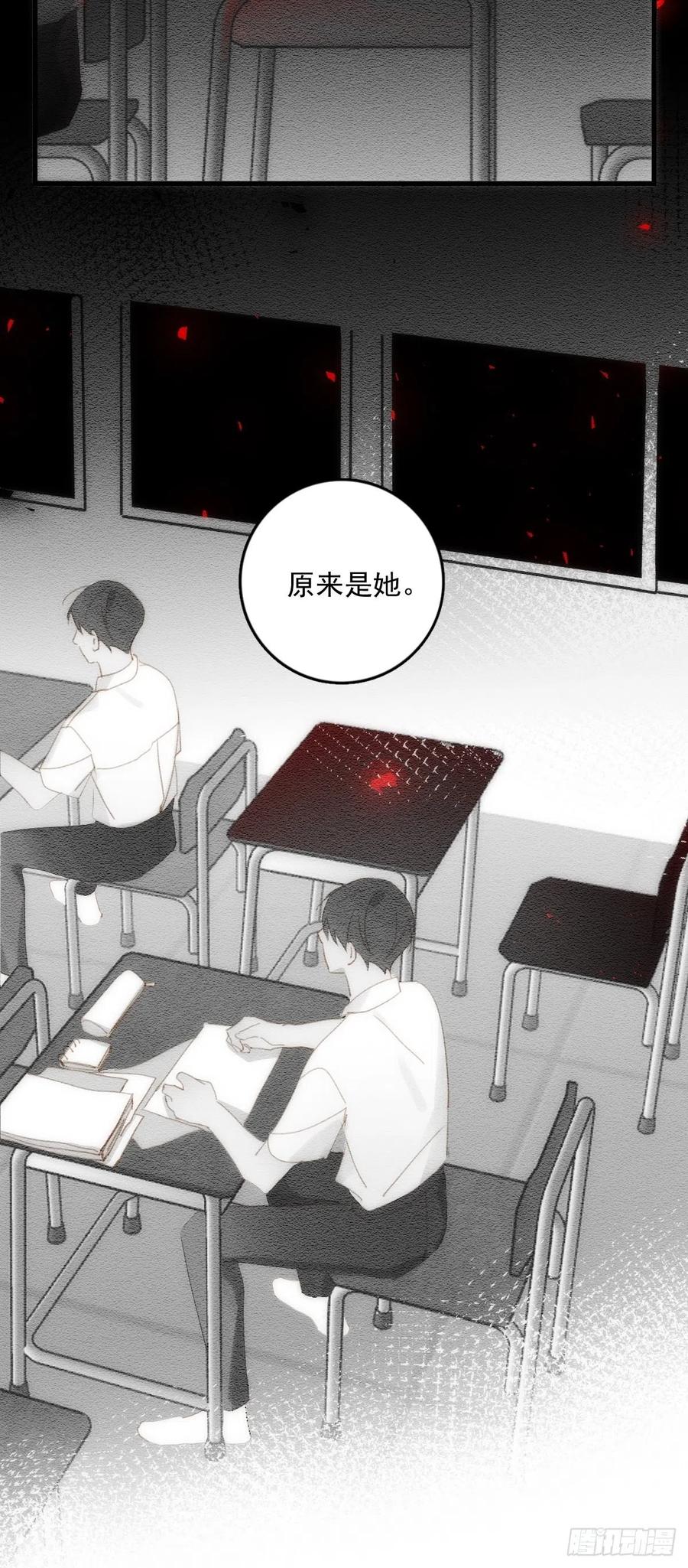 《繁星告诉我》第51话 原来是她 第23页