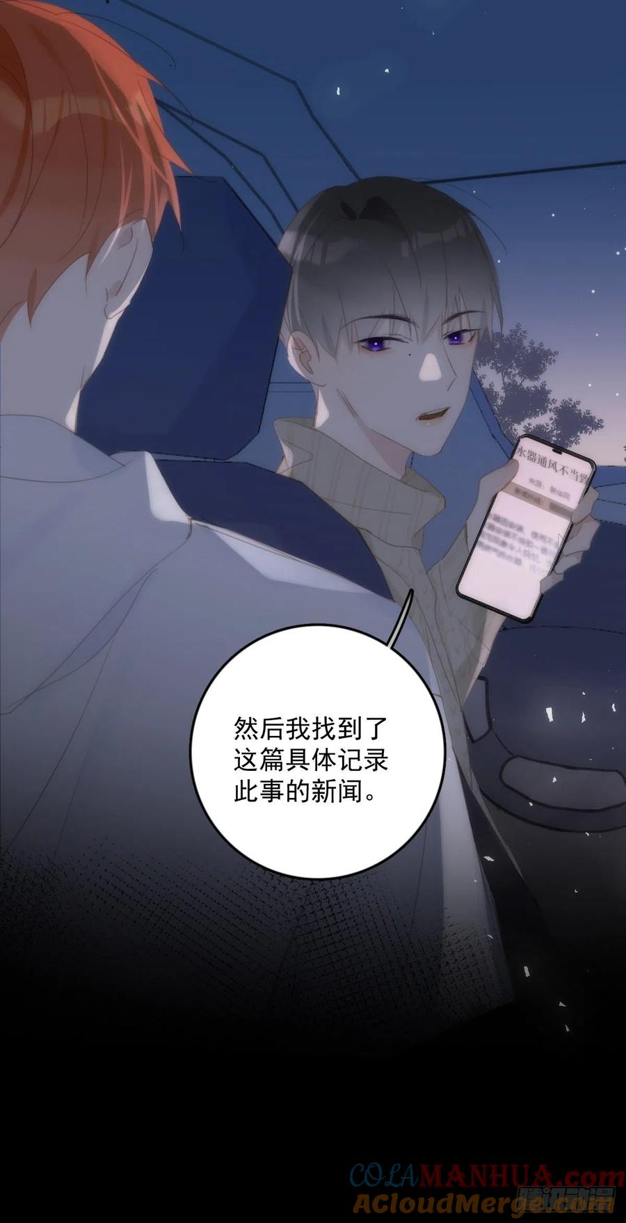 《繁星告诉我》第51话 原来是她 第43页
