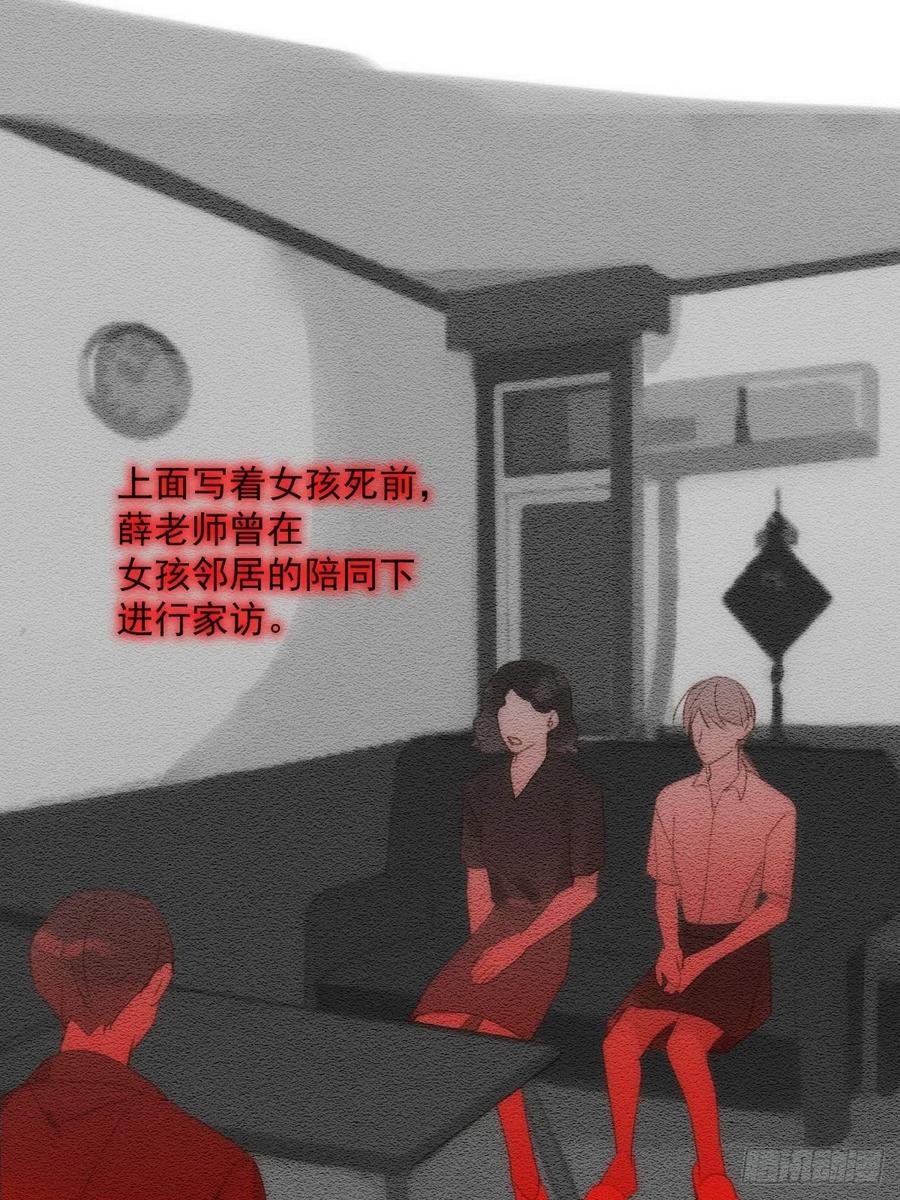 《繁星告诉我》第51话 原来是她 第44页