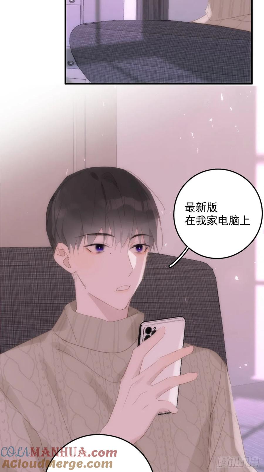 《繁星告诉我》第51话 原来是她 第4页