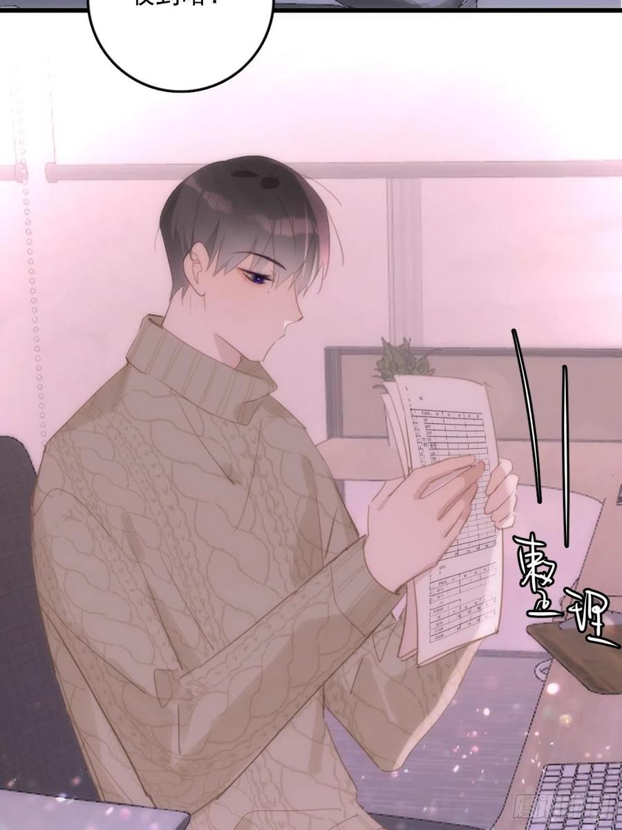 《繁星告诉我》第51话 原来是她 第14页