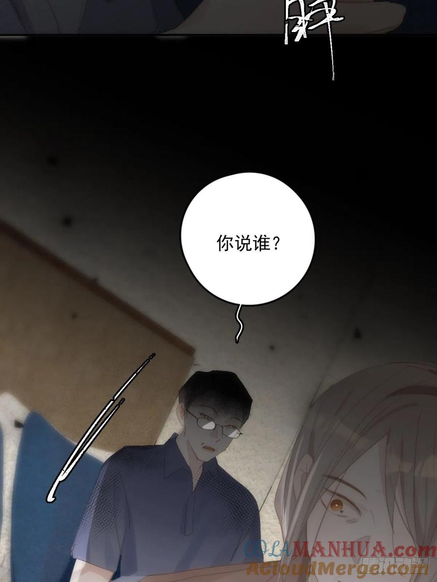 《繁星告诉我》第52话 监视 第22页