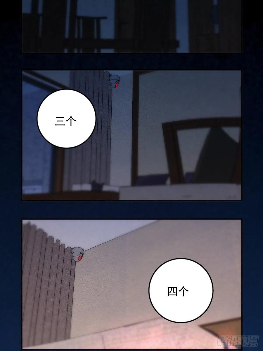《繁星告诉我》第52话 监视 第36页