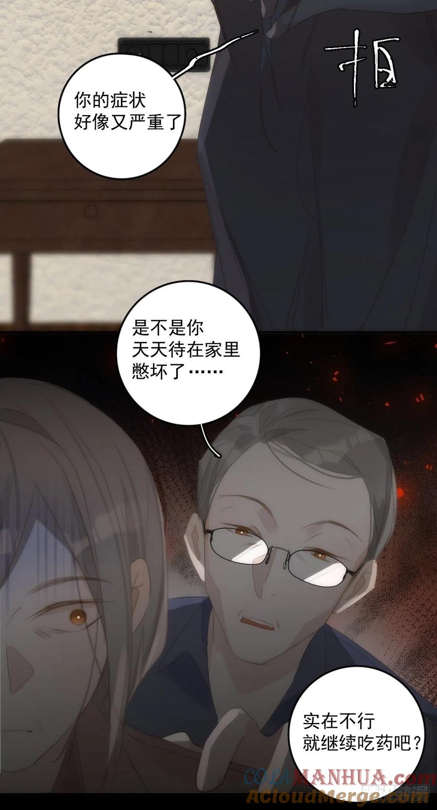 《繁星告诉我》第52话 监视 第25页