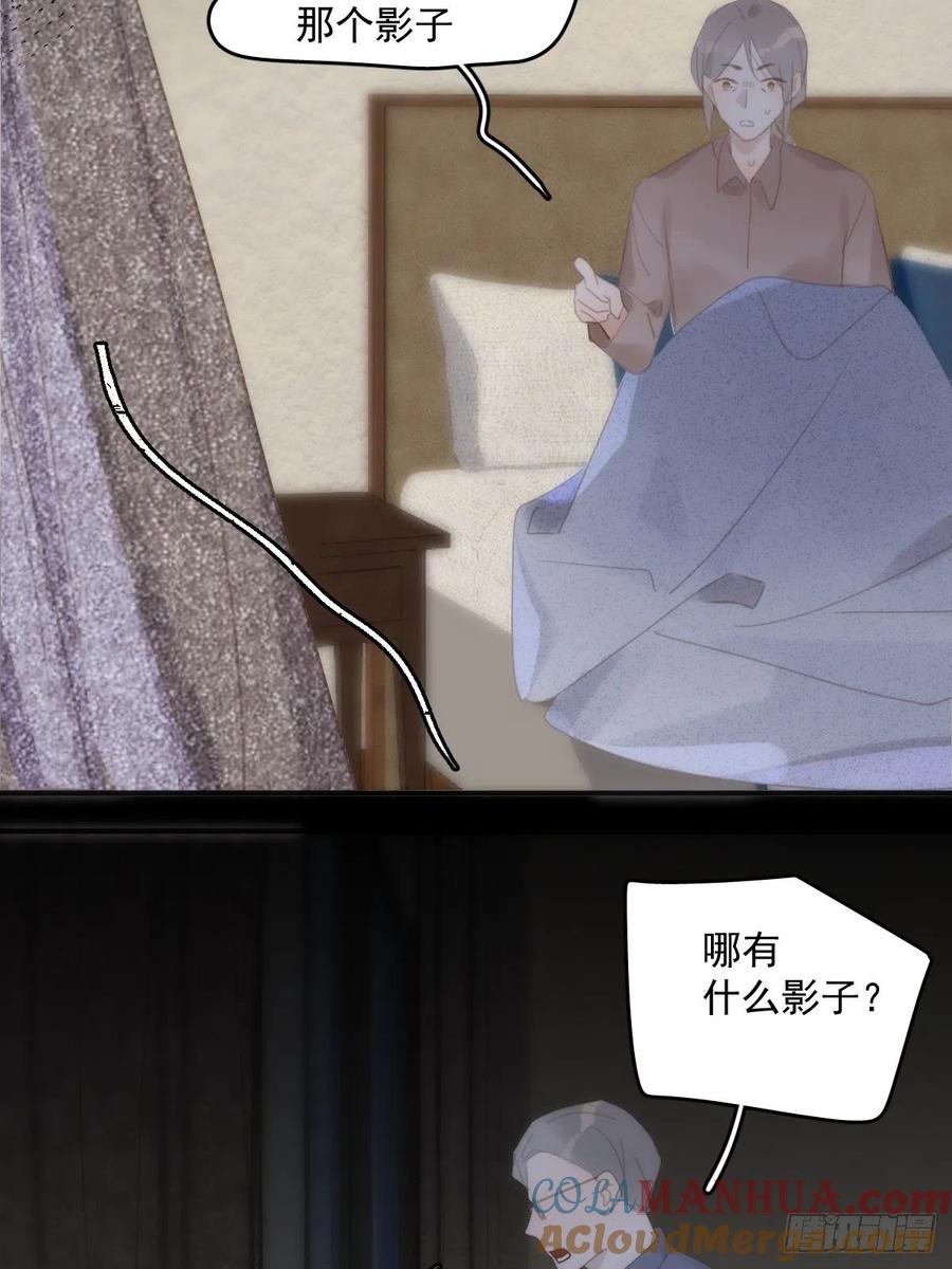 《繁星告诉我》第52话 监视 第16页