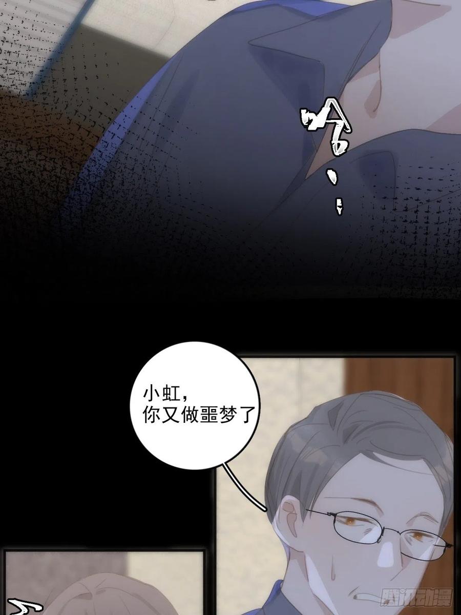 《繁星告诉我》第52话 监视 第14页