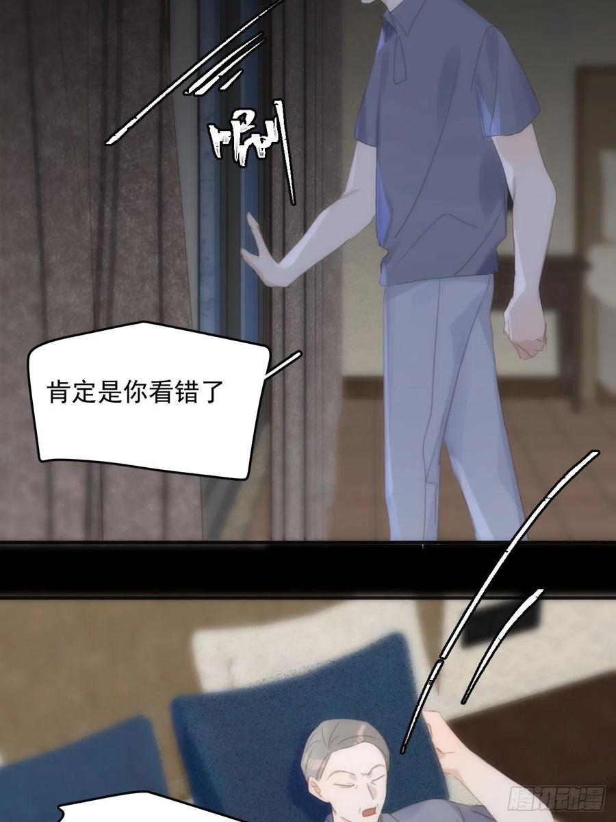 《繁星告诉我》第52话 监视 第17页