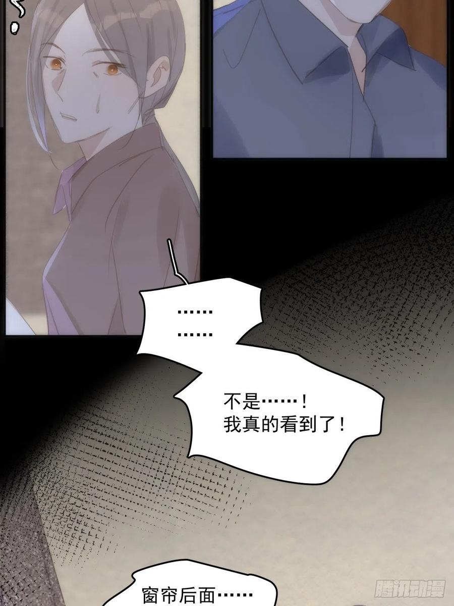 《繁星告诉我》第52话 监视 第15页