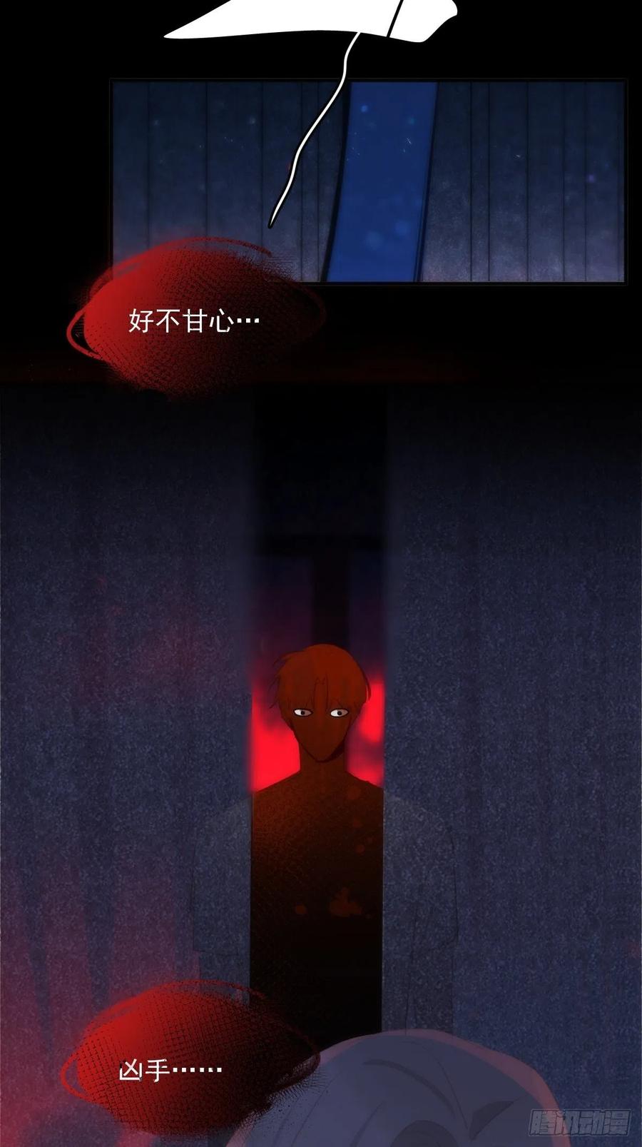 《繁星告诉我》第52话 监视 第8页