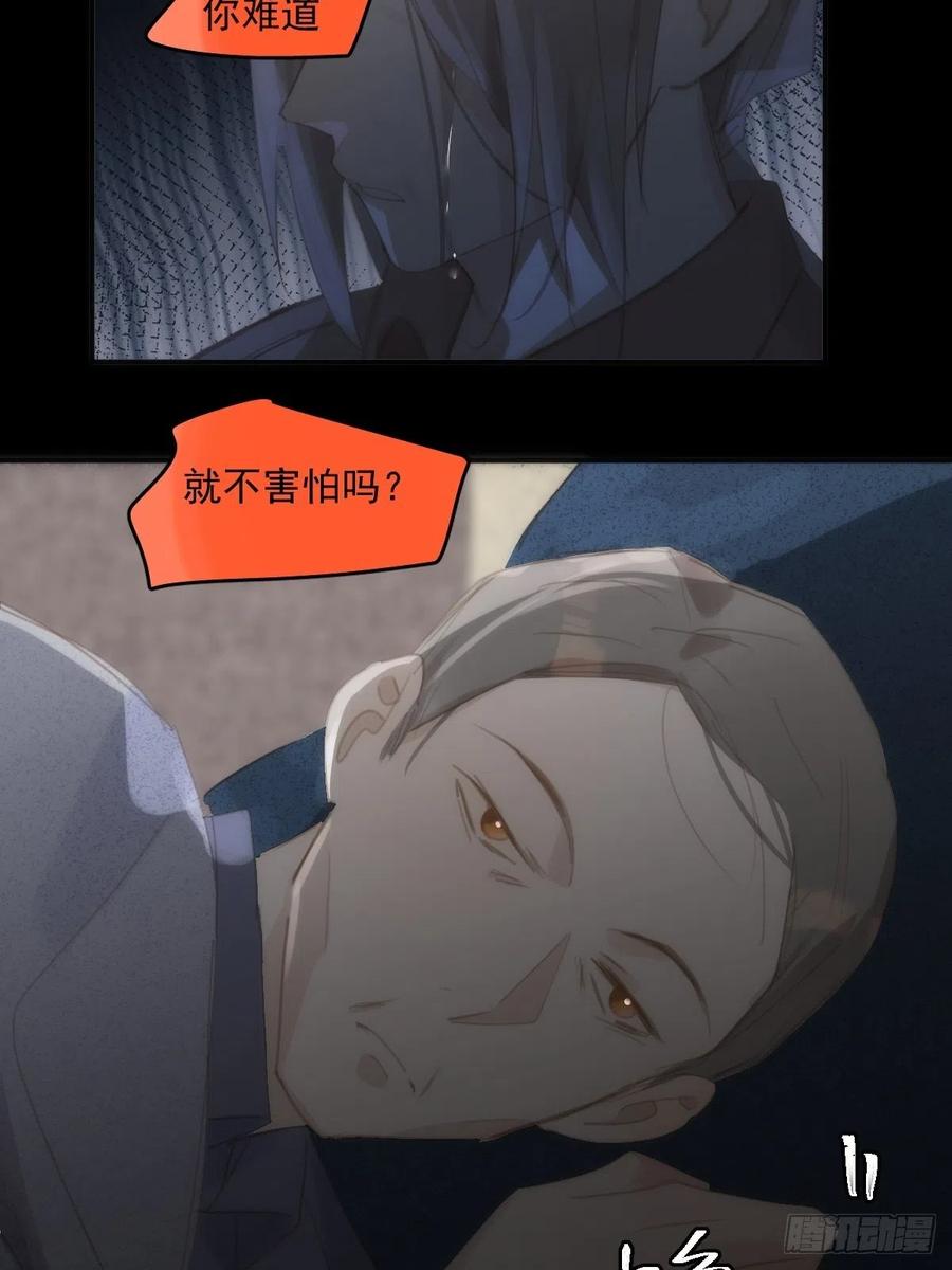《繁星告诉我》第52话 监视 第21页