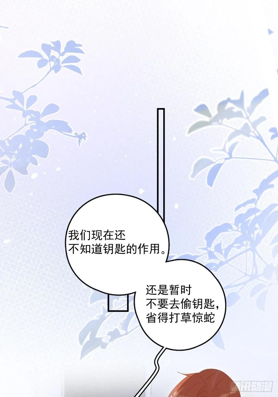 《繁星告诉我》第53话 钥匙 第45页