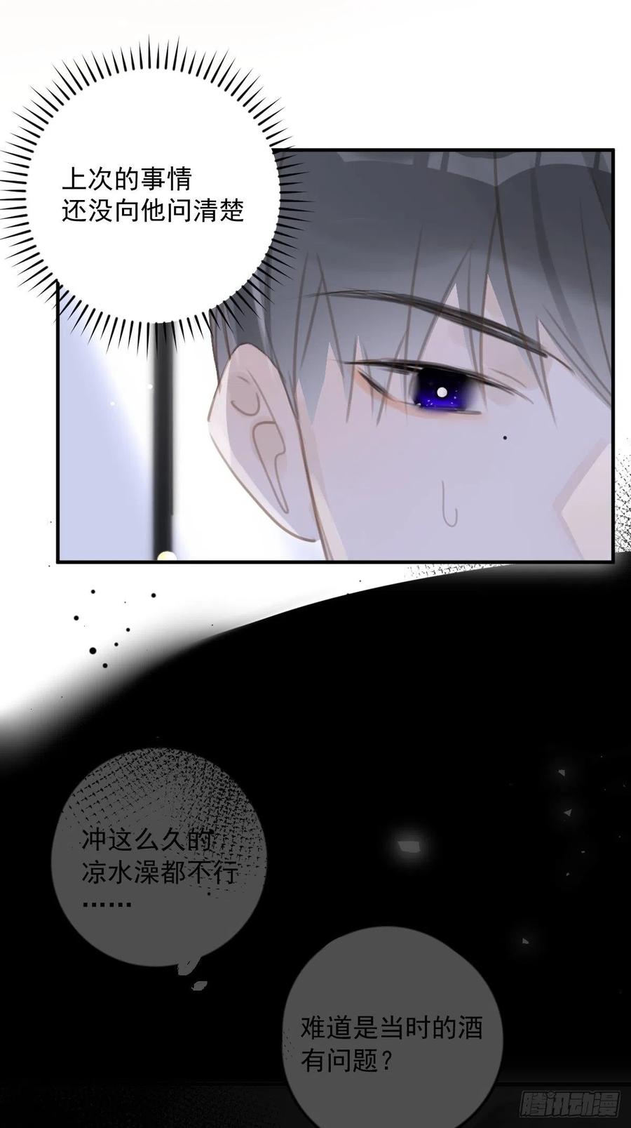 《繁星告诉我》第53话 钥匙 第59页