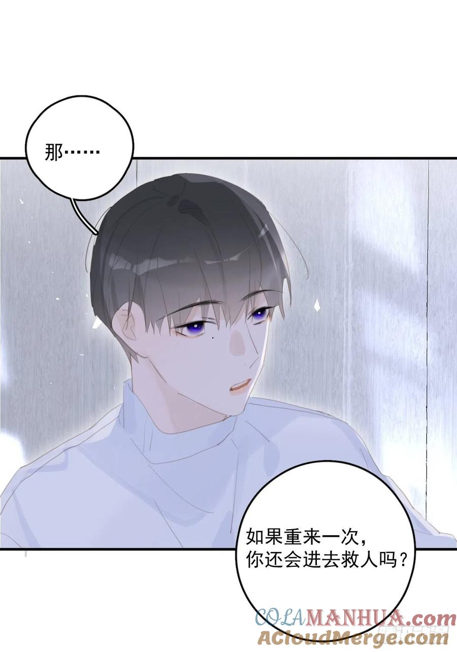 《繁星告诉我》第53话 钥匙 第40页