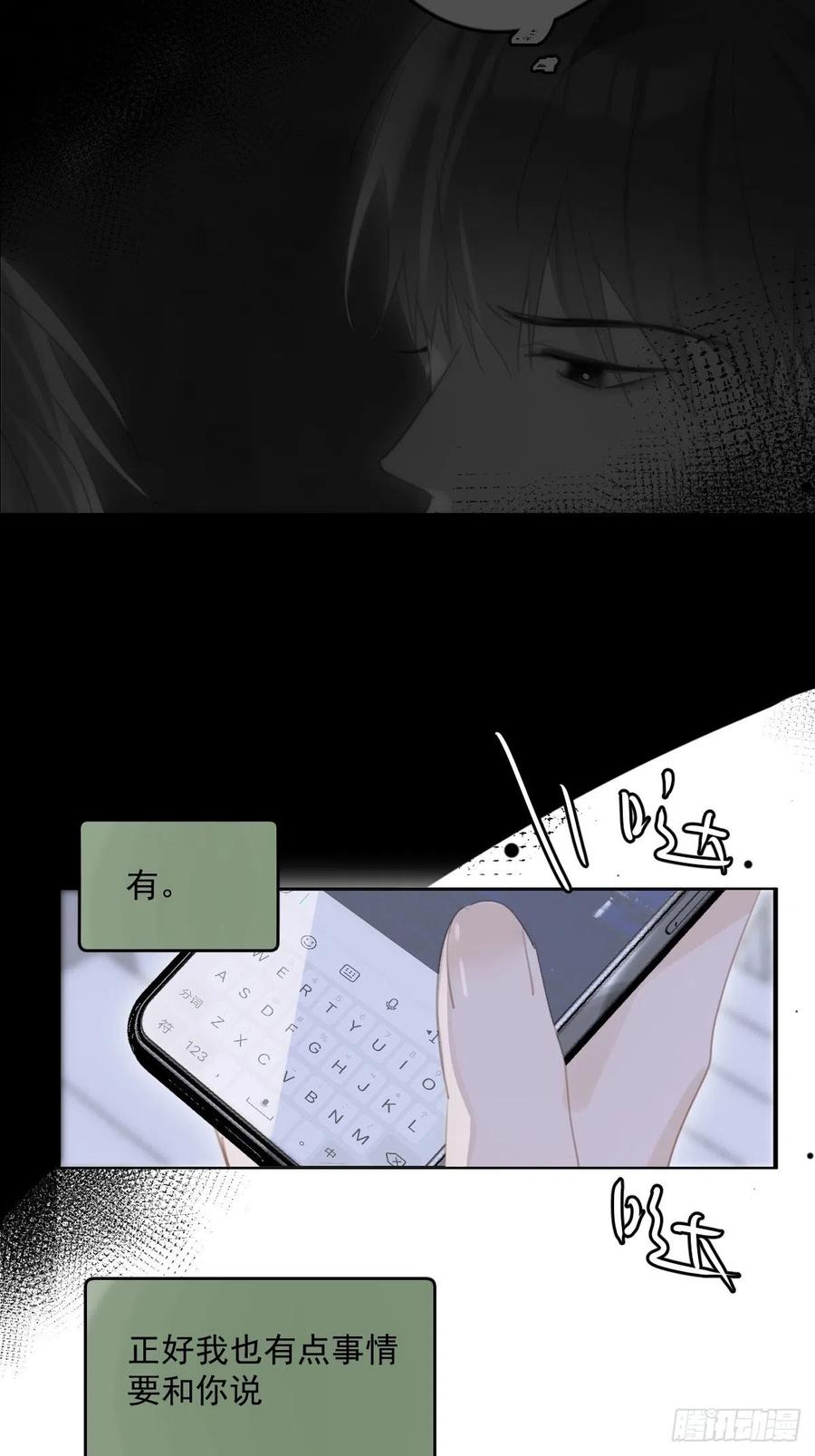 《繁星告诉我》第53话 钥匙 第60页