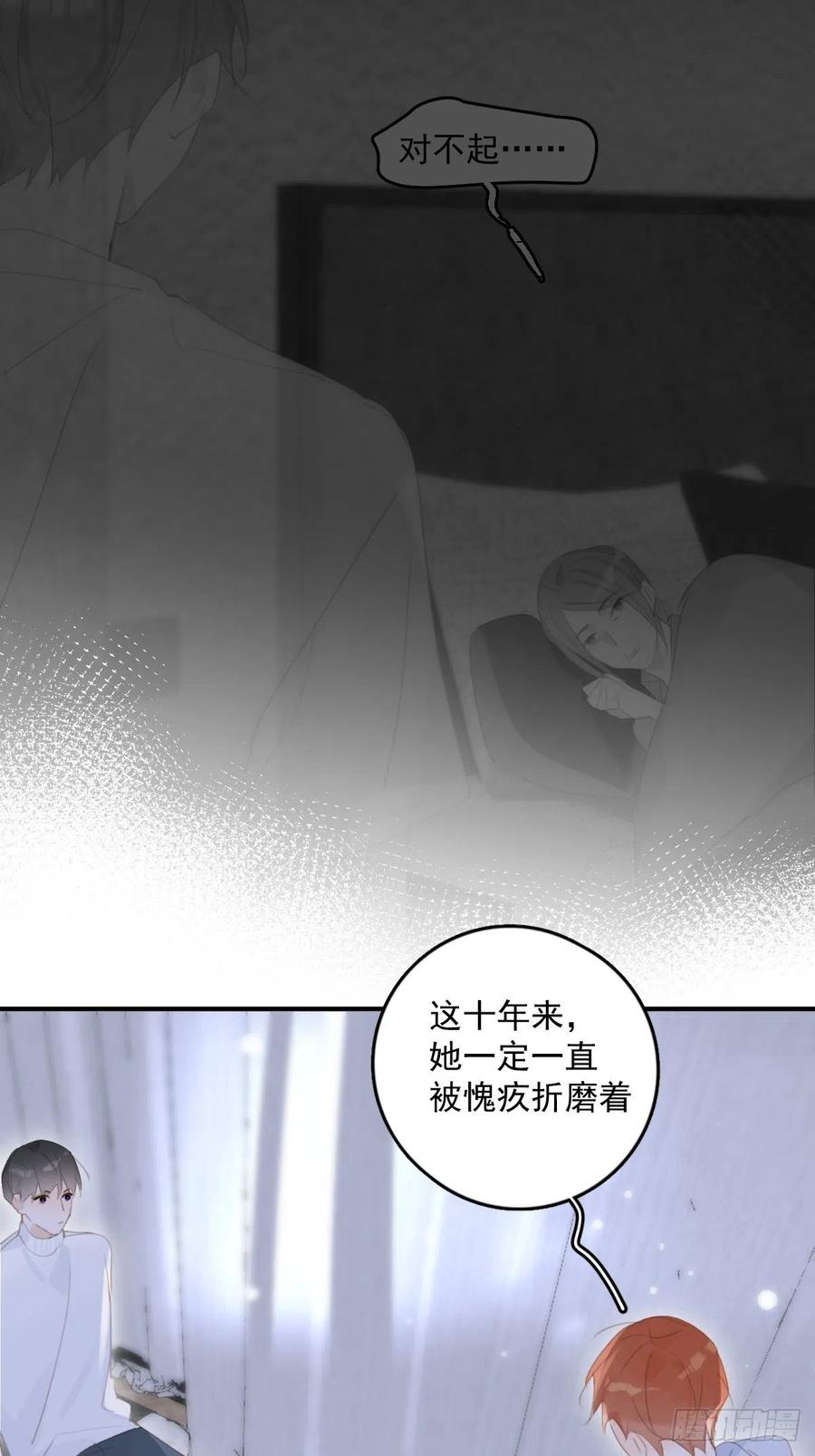 《繁星告诉我》第53话 钥匙 第38页