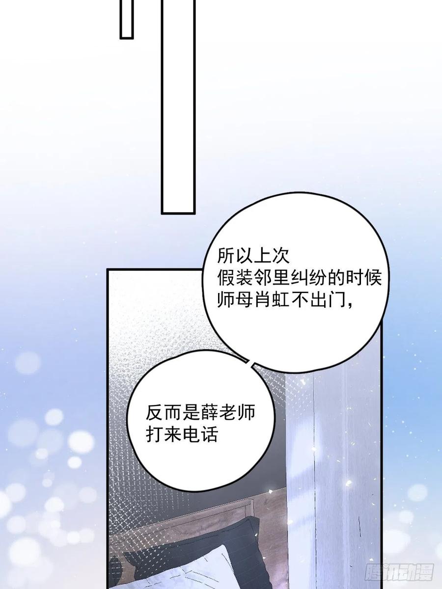 《繁星告诉我》第53话 钥匙 第21页