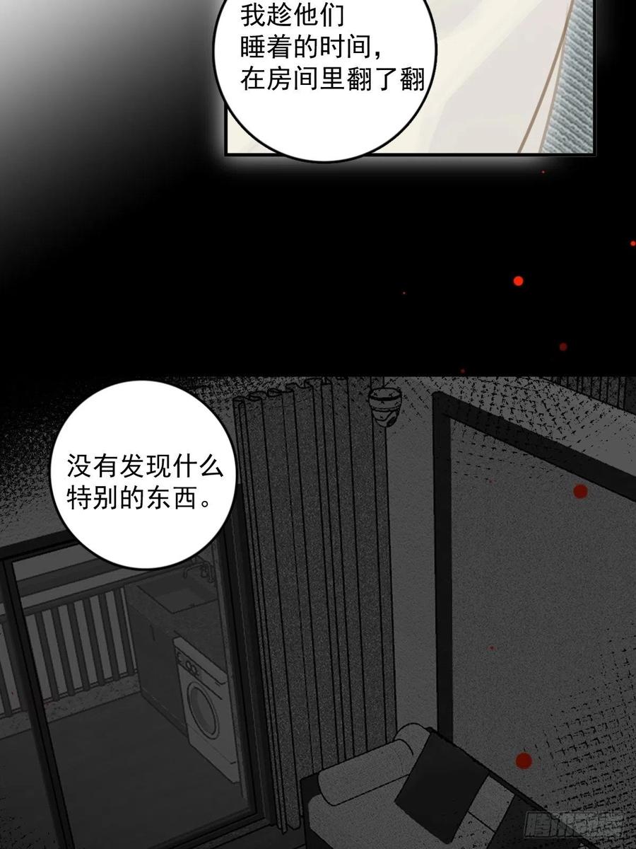 《繁星告诉我》第53话 钥匙 第18页