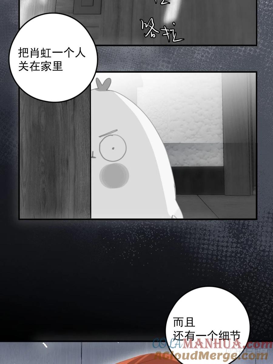 《繁星告诉我》第53话 钥匙 第25页