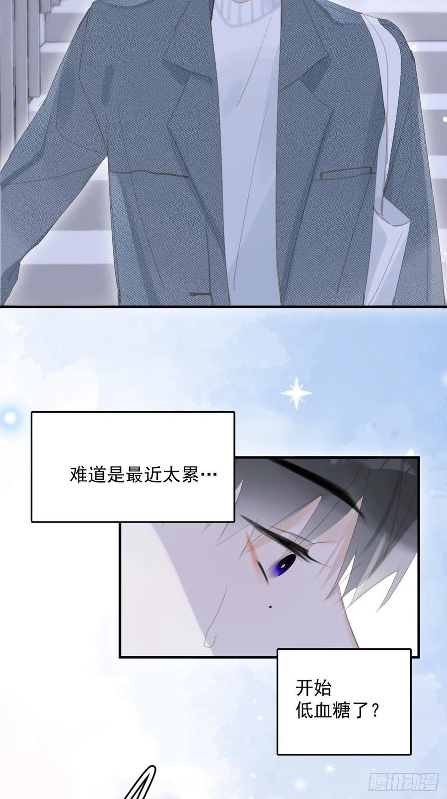 《繁星告诉我》第53话 钥匙 第57页