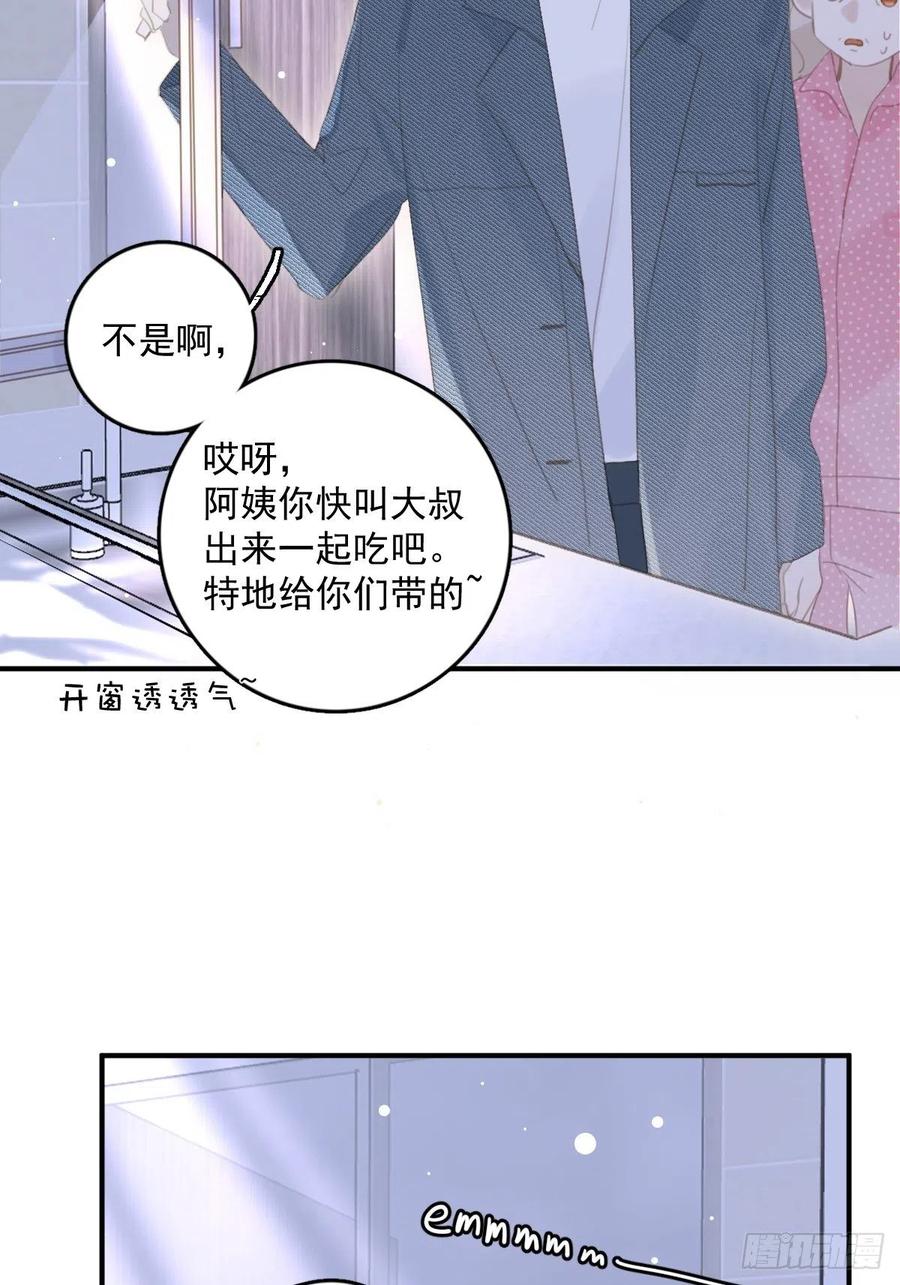 《繁星告诉我》第53话 钥匙 第8页