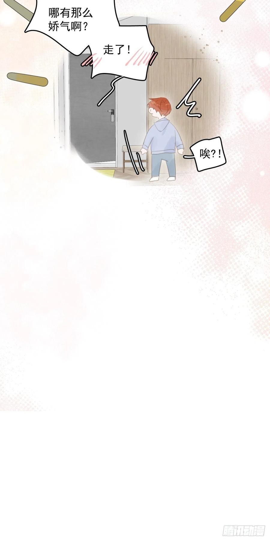 《繁星告诉我》第53话 钥匙 第53页