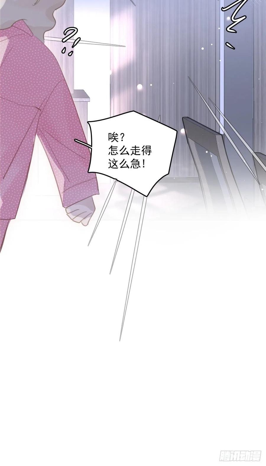 《繁星告诉我》第53话 钥匙 第15页