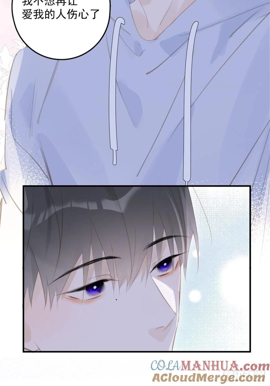 《繁星告诉我》第53话 钥匙 第43页