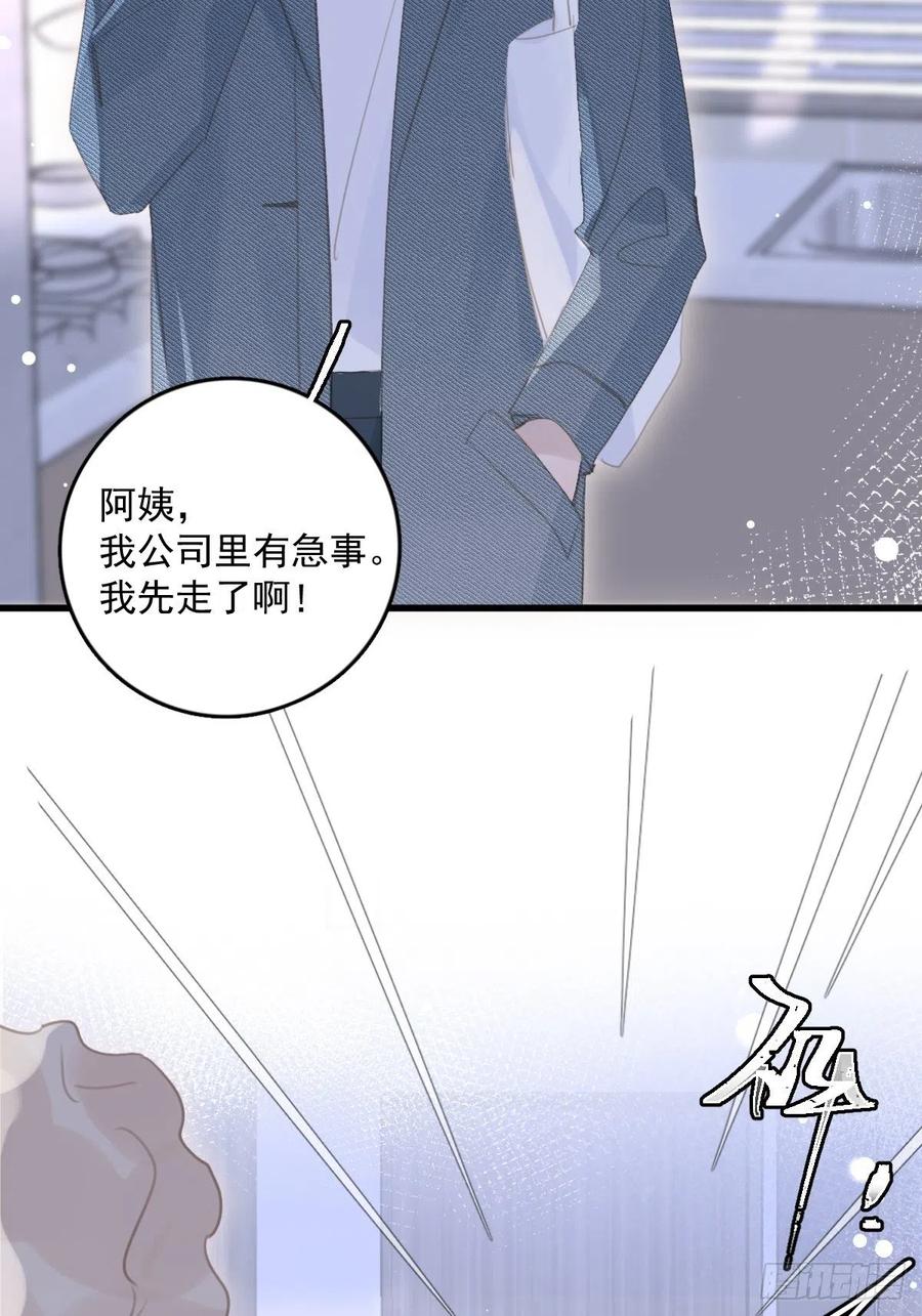 《繁星告诉我》第53话 钥匙 第14页