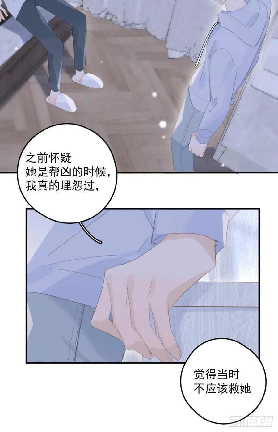 《繁星告诉我》第53话 钥匙 第39页