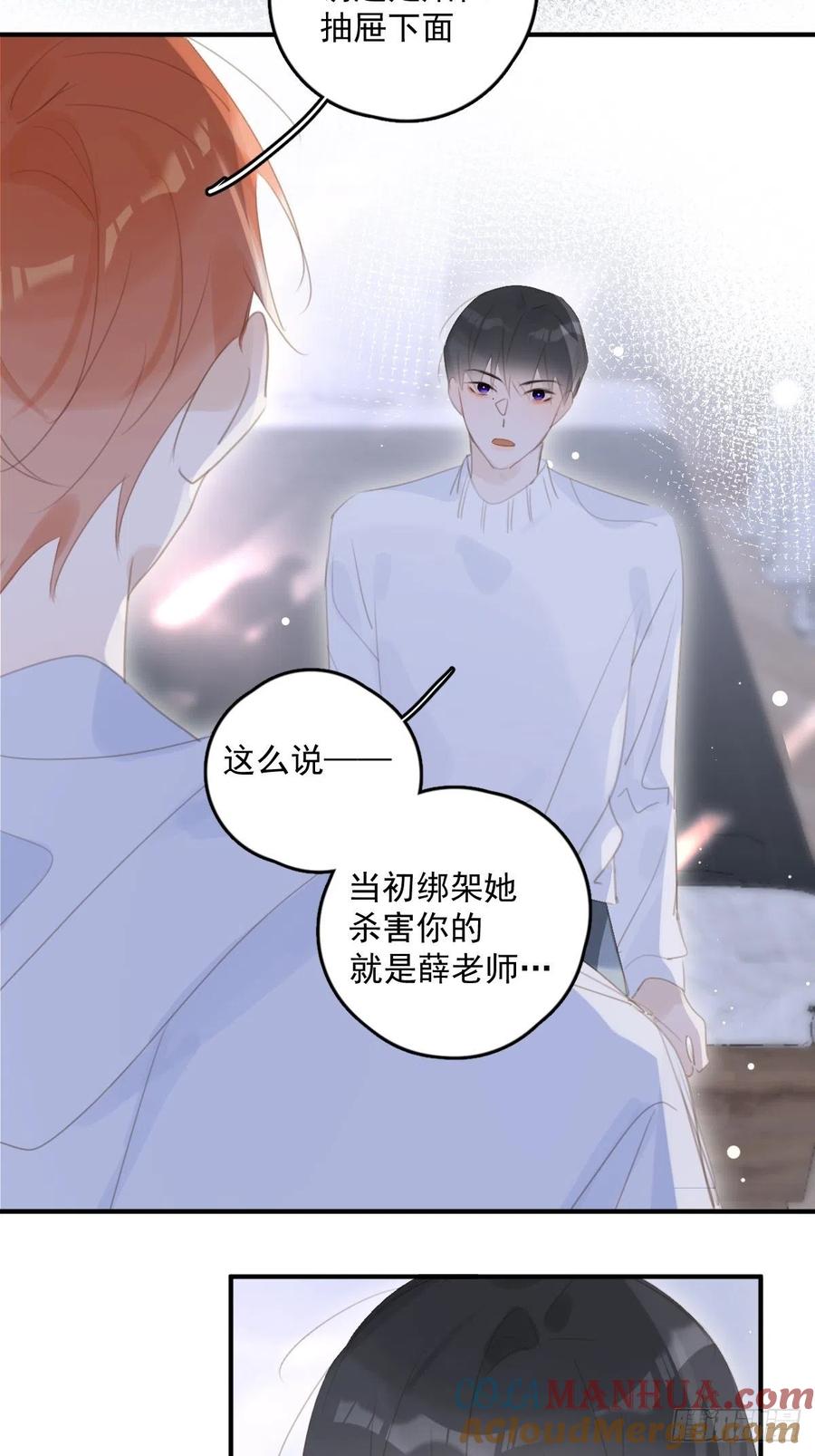 《繁星告诉我》第53话 钥匙 第34页