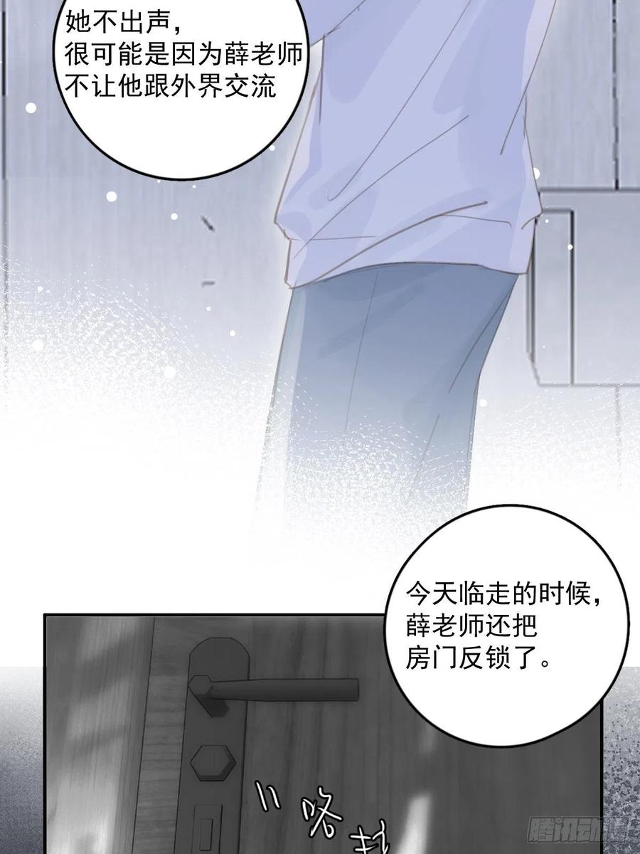 《繁星告诉我》第53话 钥匙 第24页