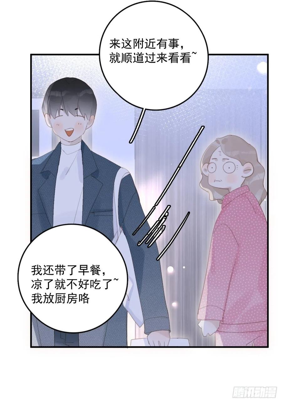 《繁星告诉我》第53话 钥匙 第6页