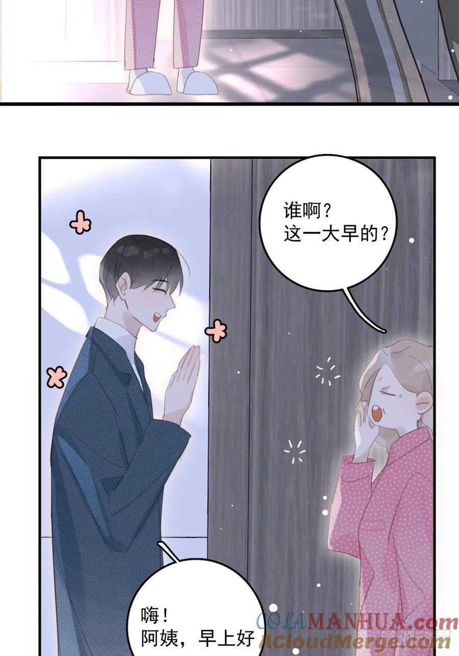 《繁星告诉我》第53话 钥匙 第4页