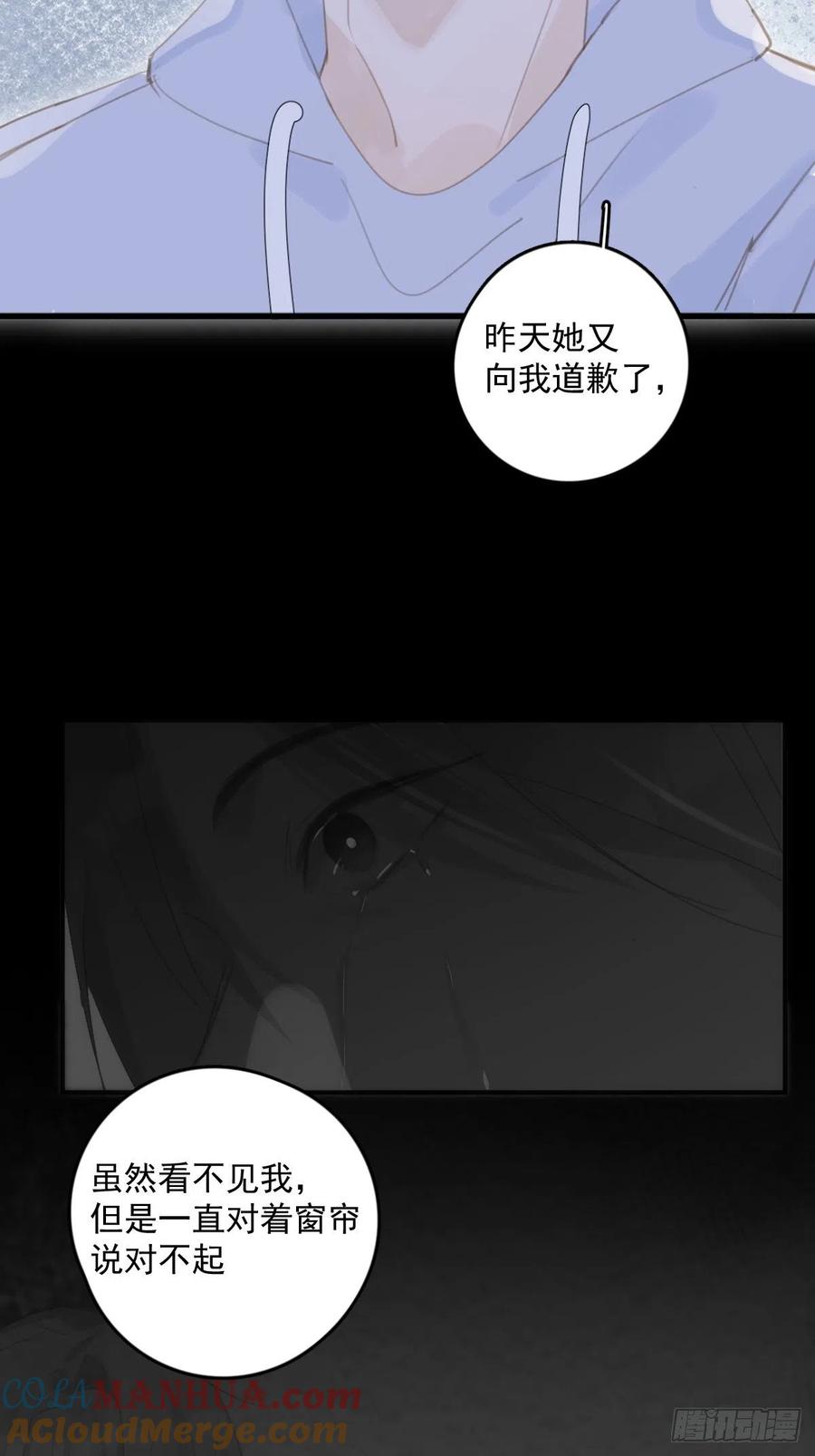 《繁星告诉我》第53话 钥匙 第37页