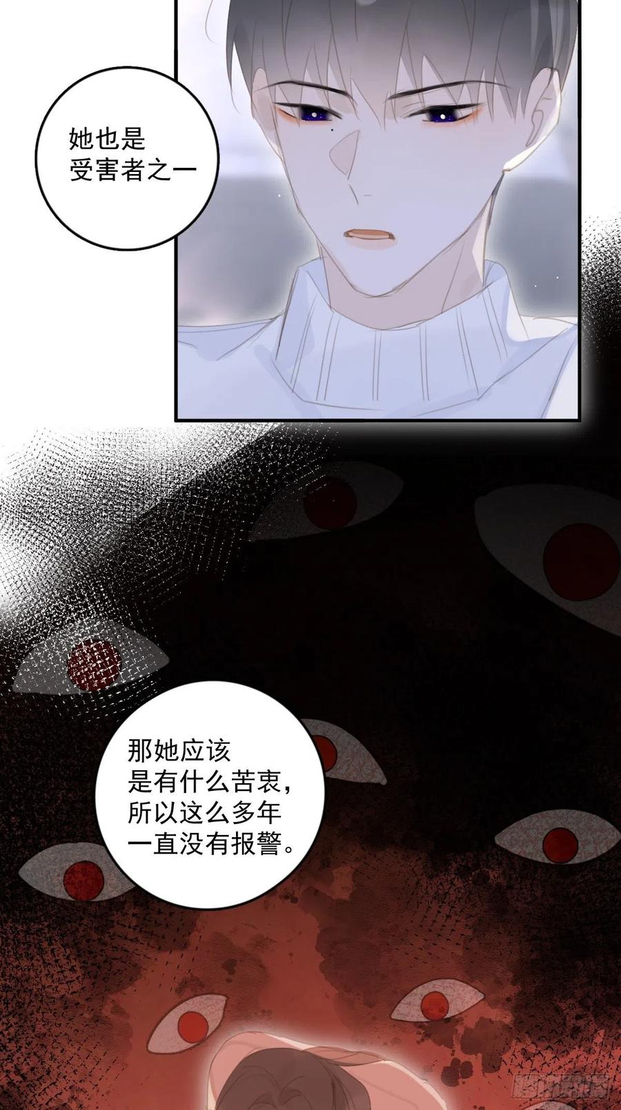 《繁星告诉我》第53话 钥匙 第35页