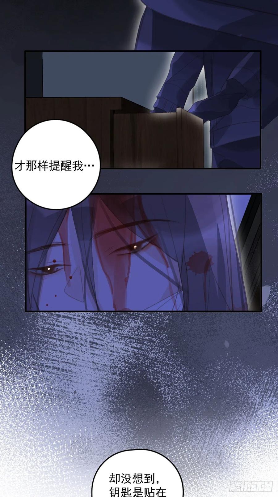 《繁星告诉我》第53话 钥匙 第33页