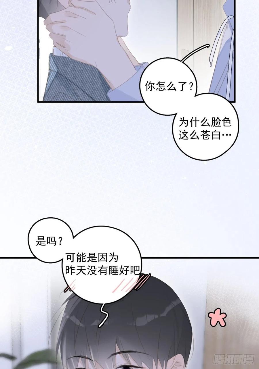 《繁星告诉我》第53话 钥匙 第51页