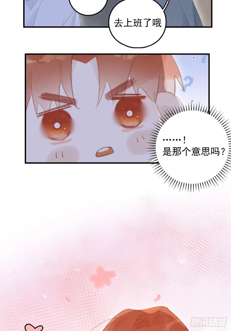 《繁星告诉我》第53话 钥匙 第48页