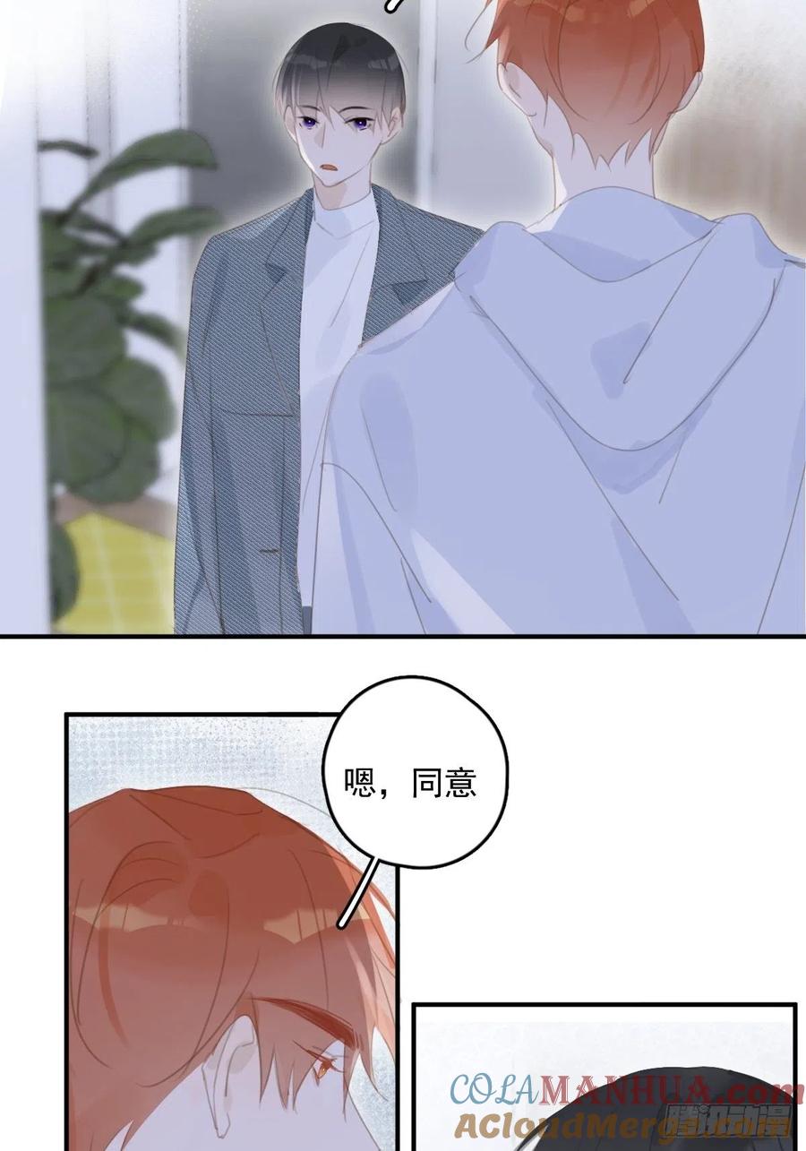 《繁星告诉我》第53话 钥匙 第46页