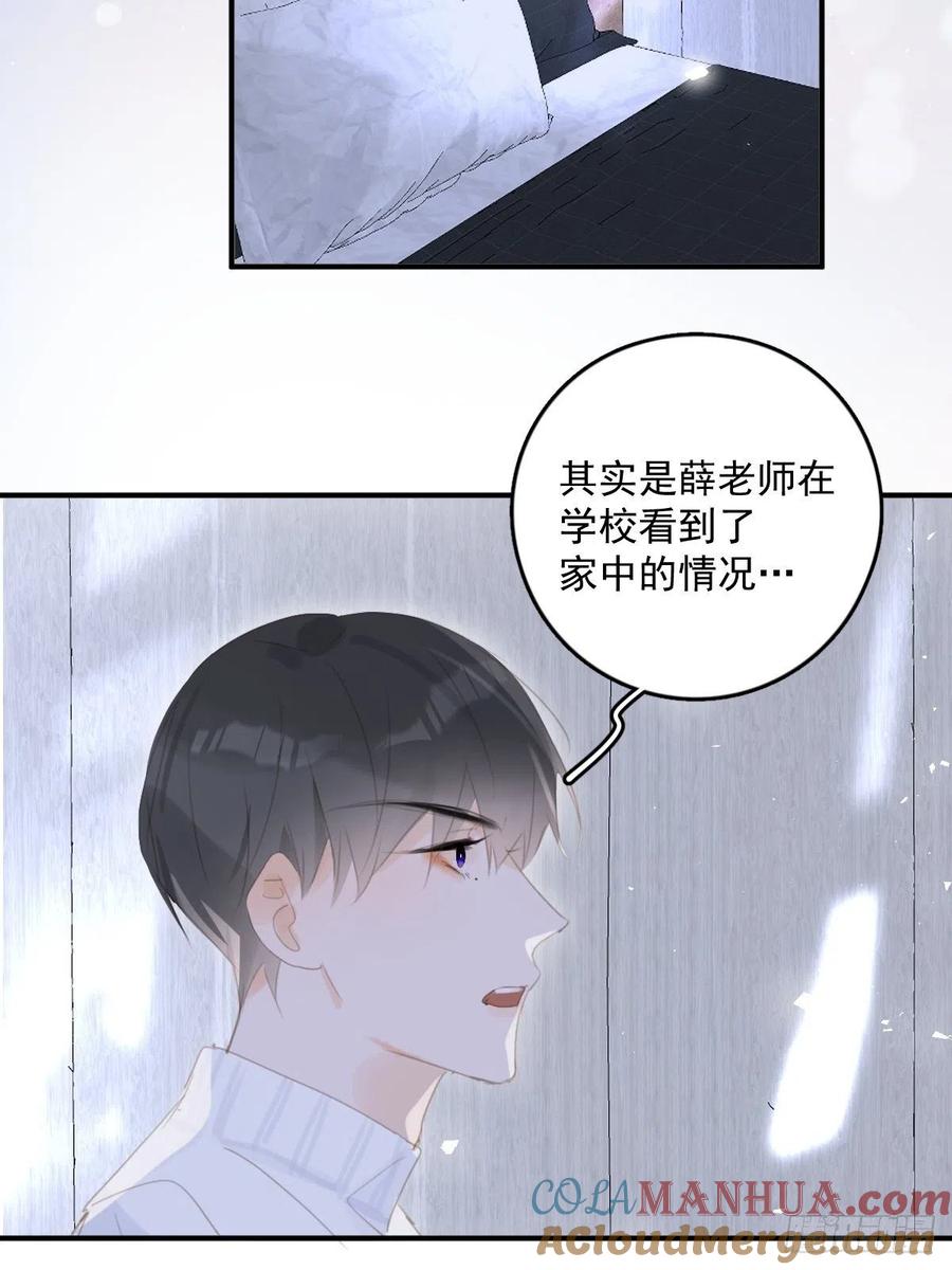 《繁星告诉我》第53话 钥匙 第22页