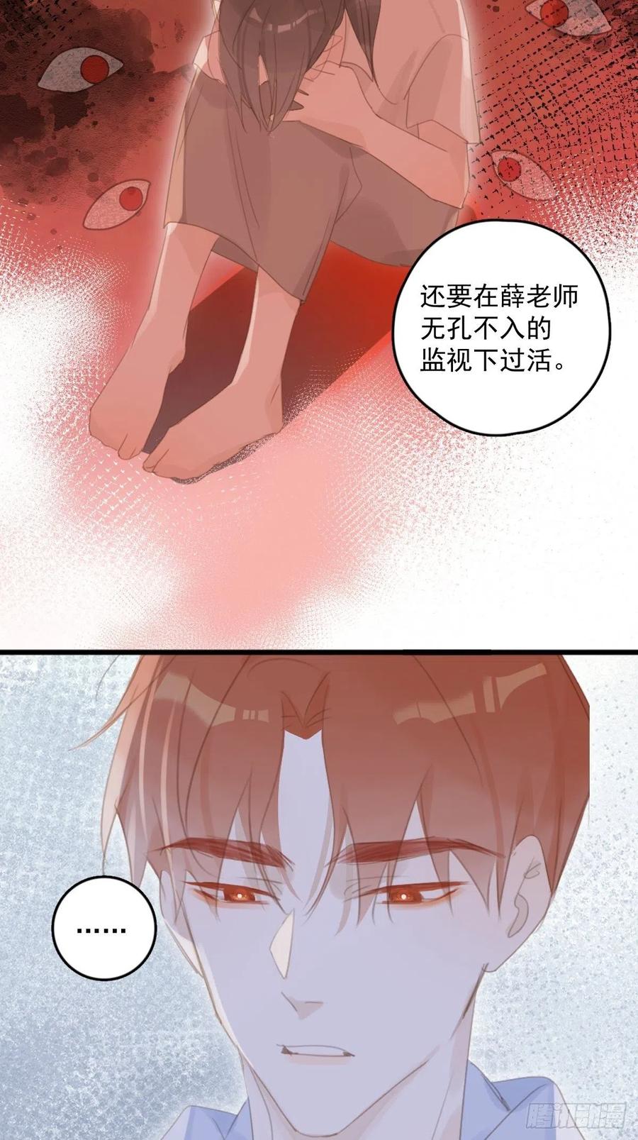 《繁星告诉我》第53话 钥匙 第36页