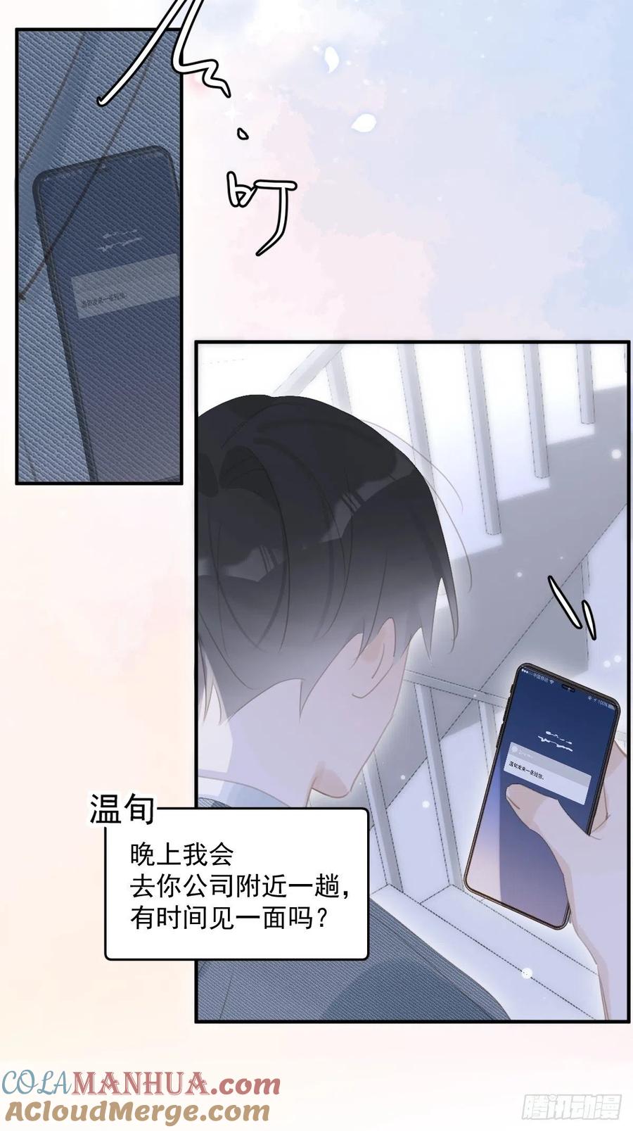 《繁星告诉我》第53话 钥匙 第58页