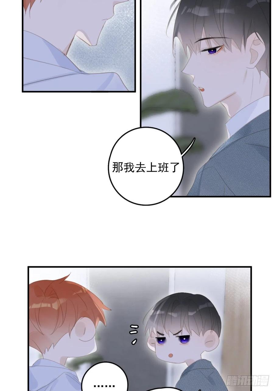 《繁星告诉我》第53话 钥匙 第47页