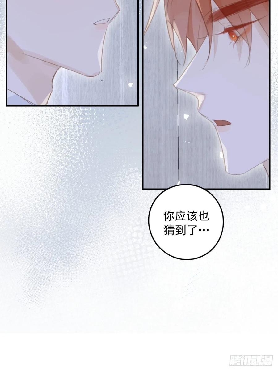 《繁星告诉我》第53话 钥匙 第30页