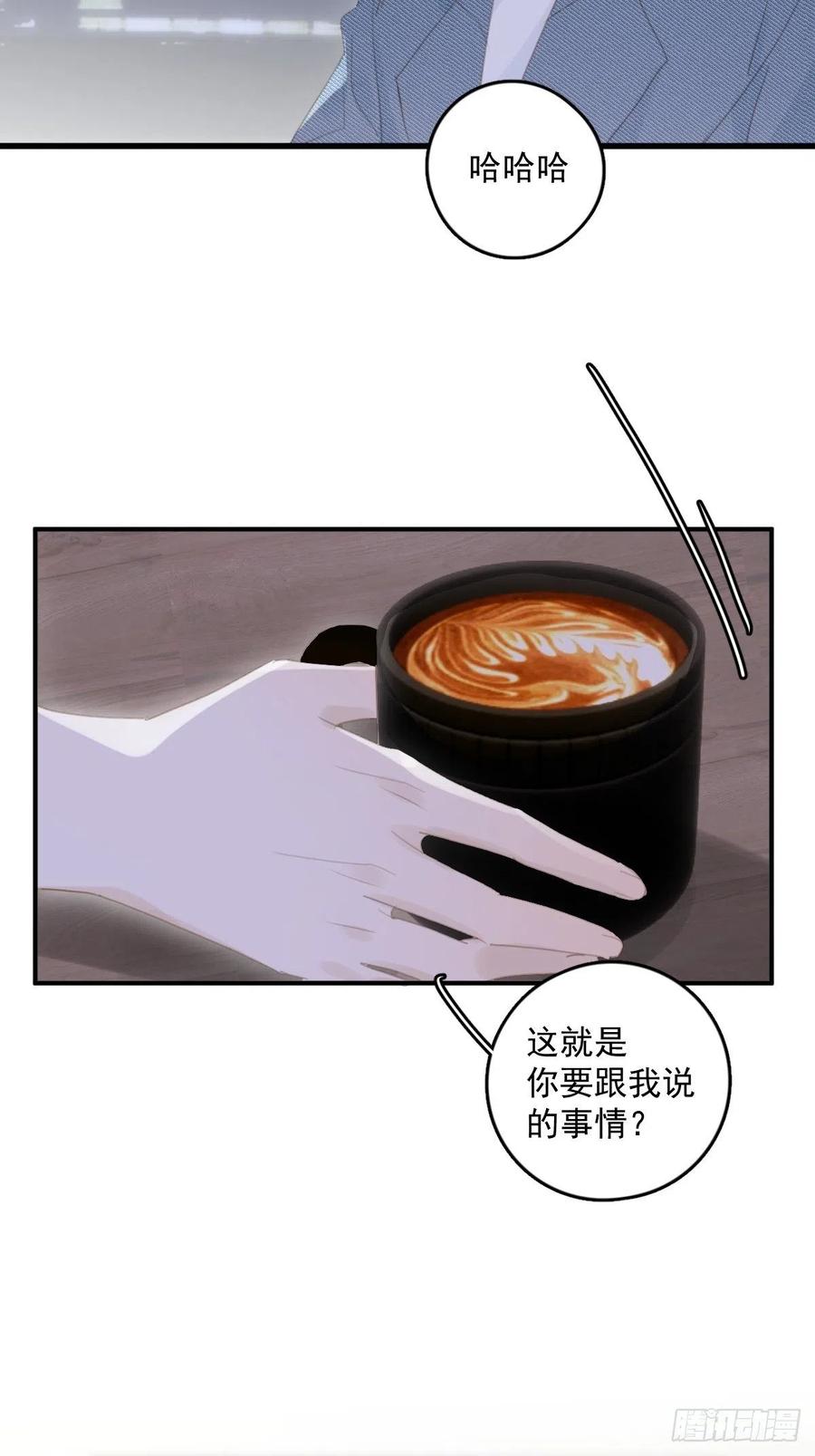 《繁星告诉我》第54话 假象 第5页