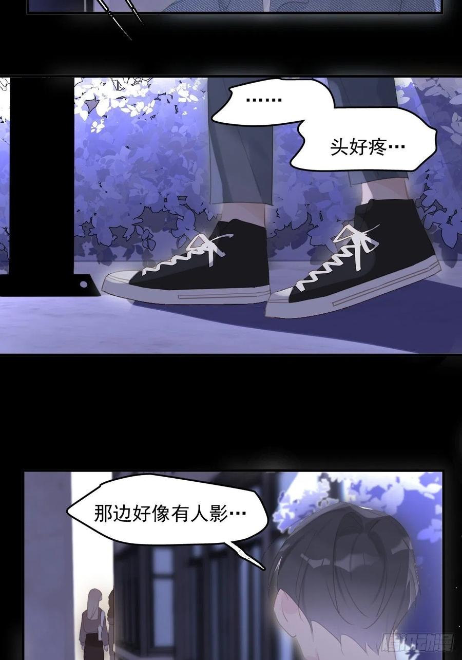 《繁星告诉我》第54话 假象 第50页