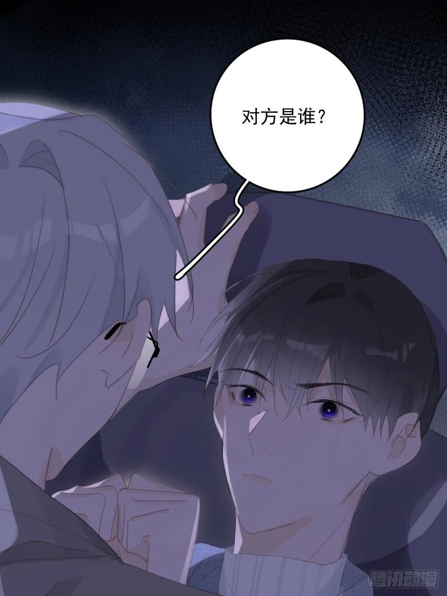 《繁星告诉我》第54话 假象 第24页
