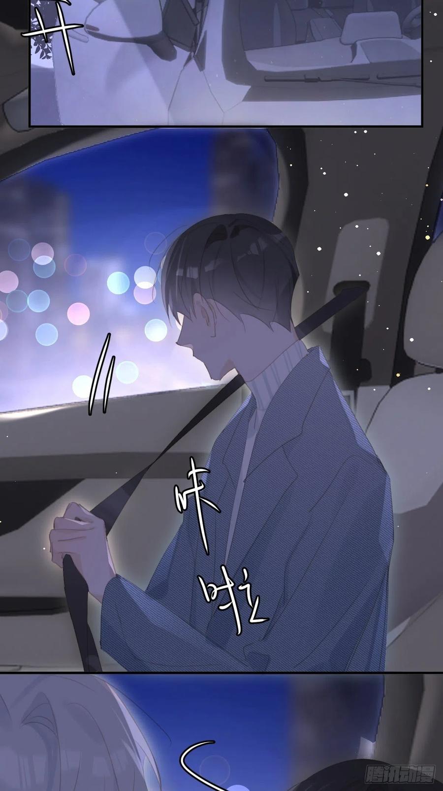 《繁星告诉我》第54话 假象 第17页