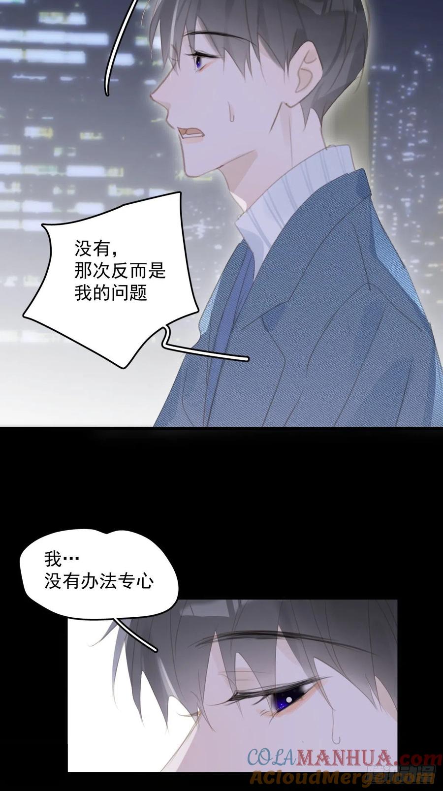 《繁星告诉我》第54话 假象 第7页